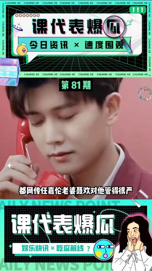 任嘉伦吃瓜娱乐完整版,幕后故事全解析